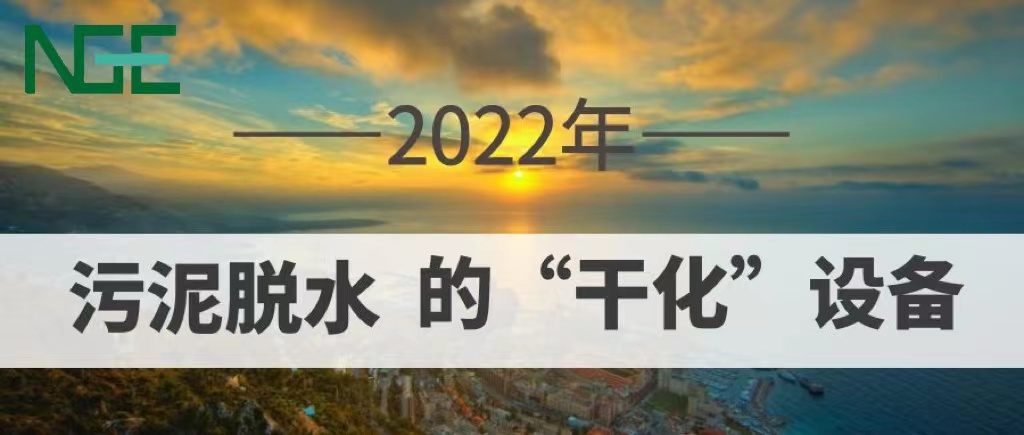 如果有臺幫助企業減少污泥處置成本的設備，你要不要？