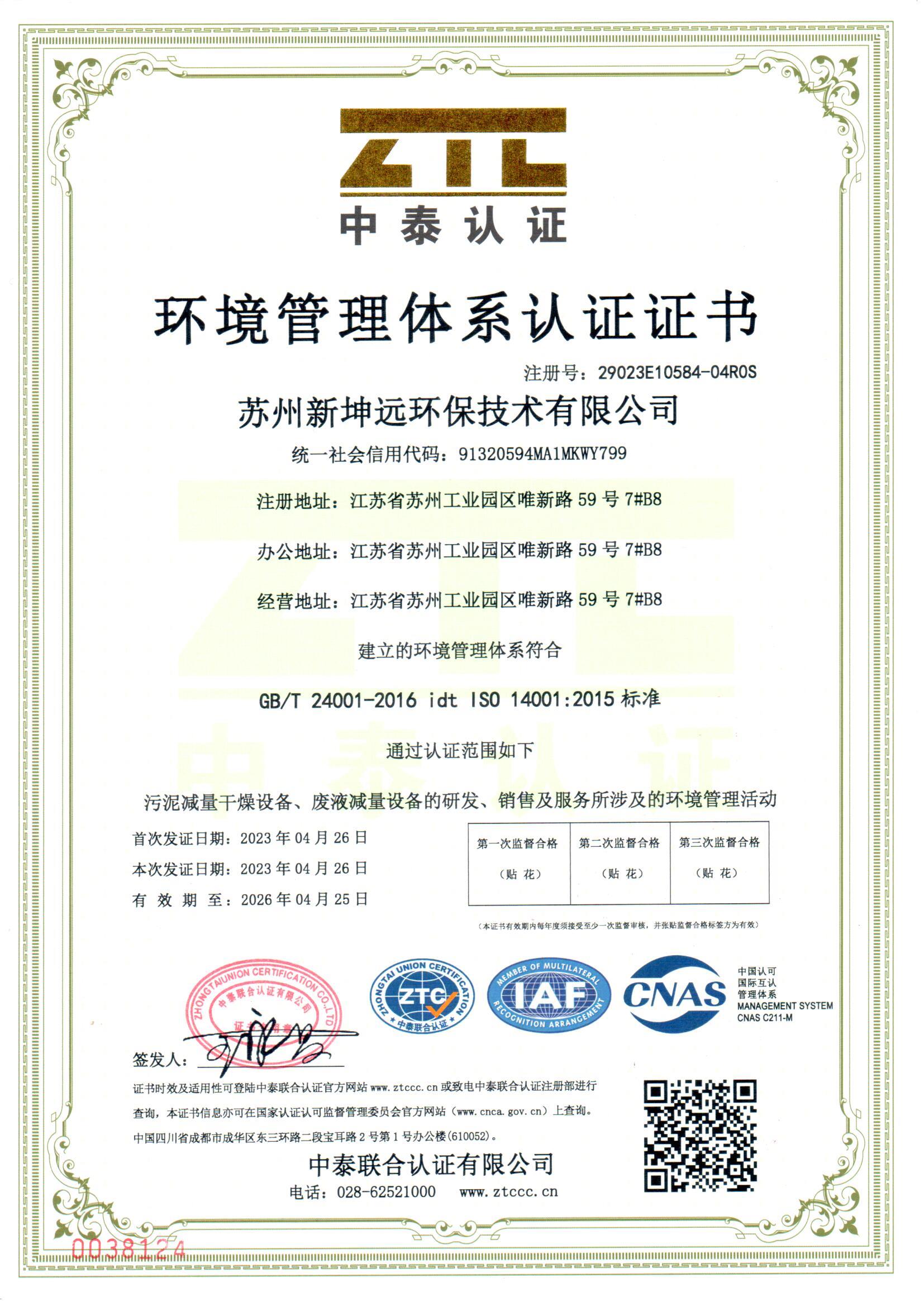 ISO9001質量管理認證證書