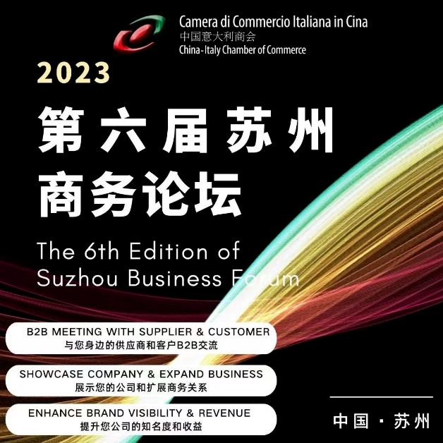 新坤遠環保參加第六屆蘇州中意企業商務對接會