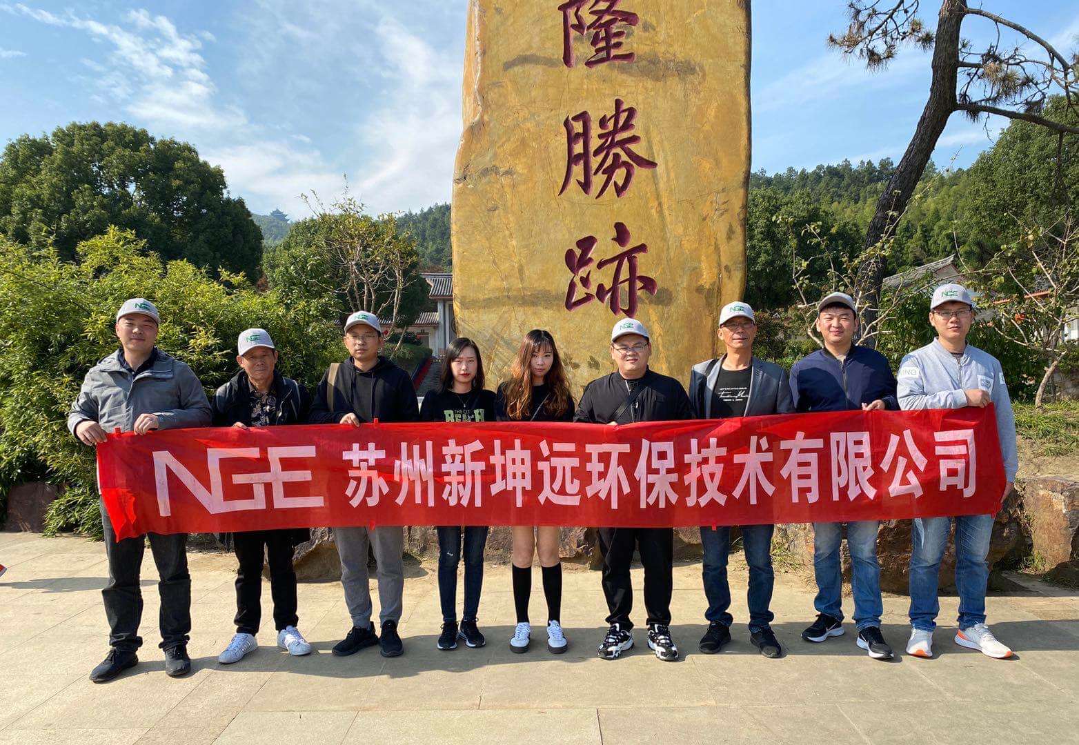 新坤遠團建丨九九重陽，登高望遠！